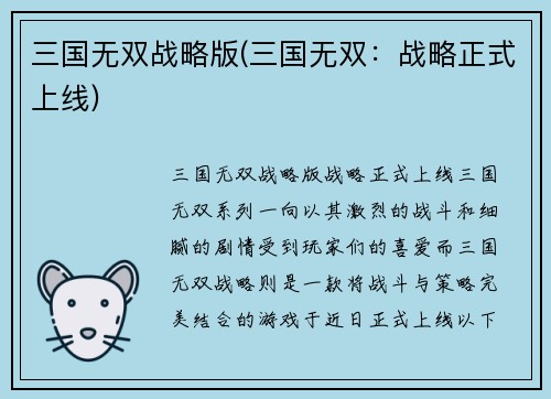 三国无双战略版(三国无双：战略正式上线)