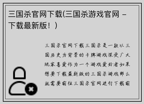 三国杀官网下载(三国杀游戏官网 - 下载最新版！)