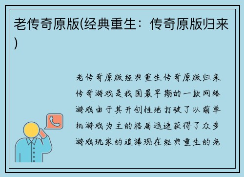 老传奇原版(经典重生：传奇原版归来)