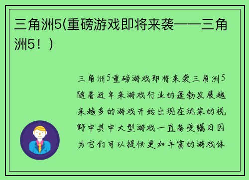 三角洲5(重磅游戏即将来袭——三角洲5！)