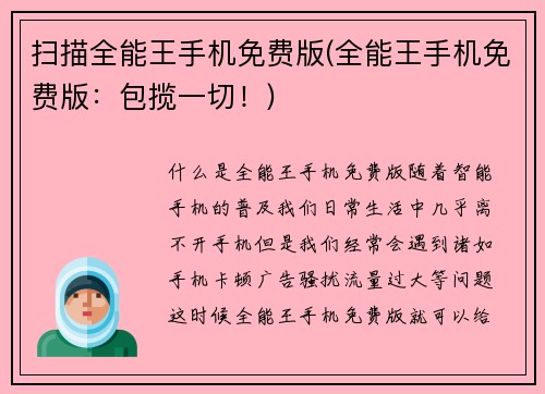 扫描全能王手机免费版(全能王手机免费版：包揽一切！)