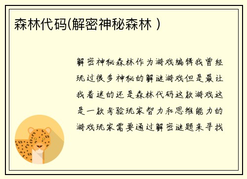 森林代码(解密神秘森林 )