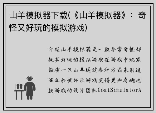山羊模拟器下载(《山羊模拟器》：奇怪又好玩的模拟游戏)