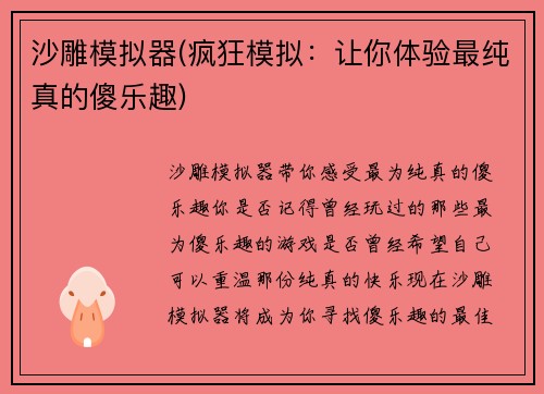 沙雕模拟器(疯狂模拟：让你体验最纯真的傻乐趣)