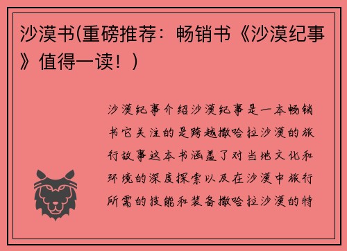 沙漠书(重磅推荐：畅销书《沙漠纪事》值得一读！)