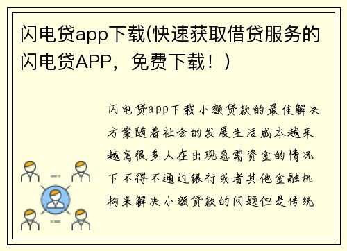 闪电贷app下载(快速获取借贷服务的闪电贷APP，免费下载！)