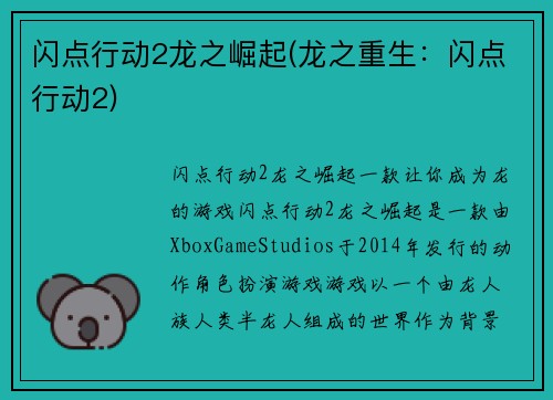 闪点行动2龙之崛起(龙之重生：闪点行动2)