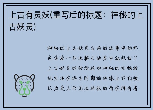 上古有灵妖(重写后的标题：神秘的上古妖灵)