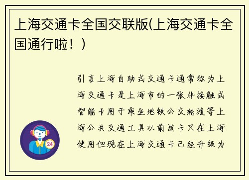 上海交通卡全国交联版(上海交通卡全国通行啦！)