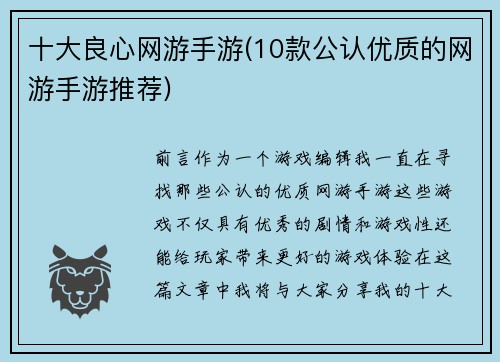 十大良心网游手游(10款公认优质的网游手游推荐)