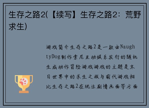 生存之路2(【续写】生存之路2：荒野求生)