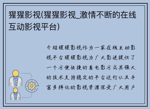 猩猩影视(猩猩影视_激情不断的在线互动影视平台)