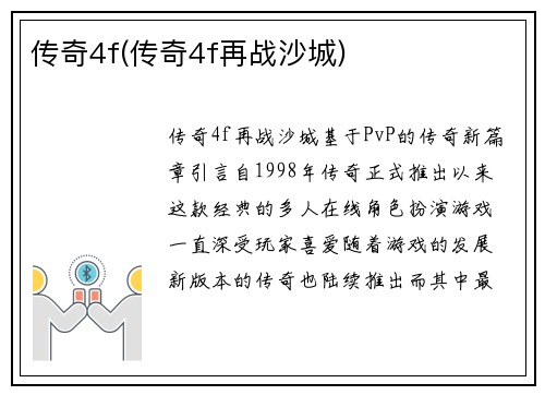 传奇4f(传奇4f再战沙城)