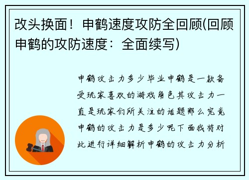 改头换面！申鹤速度攻防全回顾(回顾申鹤的攻防速度：全面续写)