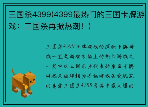 三国杀4399(4399最热门的三国卡牌游戏：三国杀再掀热潮！)