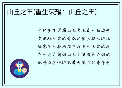山丘之王(重生荣耀：山丘之王)