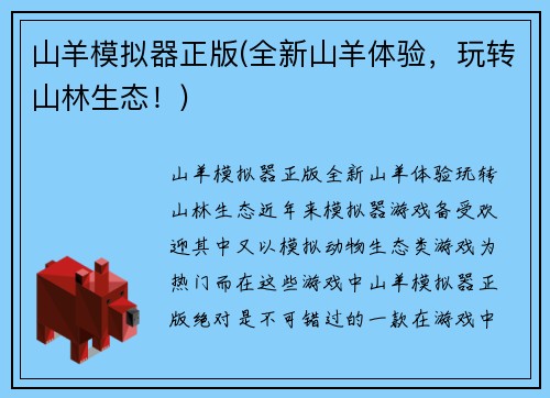 山羊模拟器正版(全新山羊体验，玩转山林生态！)